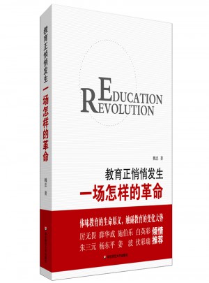 教育正悄悄發生一場怎樣的革命