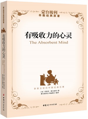 有吸收力的心靈
