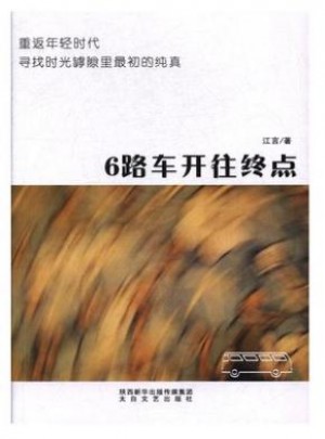 6路車開往終點