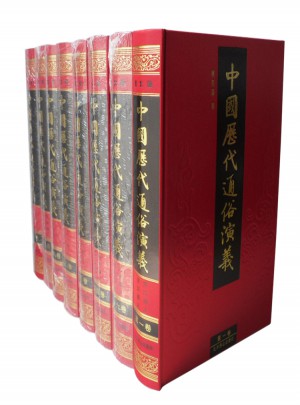 中國歷代通俗演義(圖文版 全8冊）