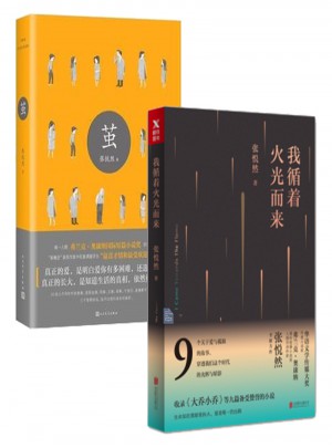 我循著火光而來+繭 （2冊）