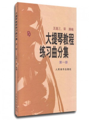 大提琴教程練習曲分集(1)