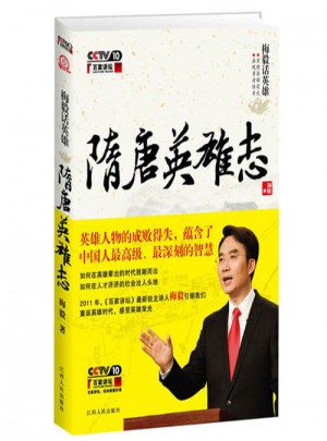 梅毅話英雄  隋唐英雄志