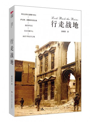行走戰地