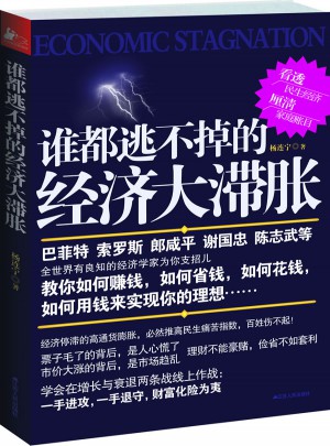 誰(shuí)都逃不掉的經(jīng)濟(jì)大滯脹