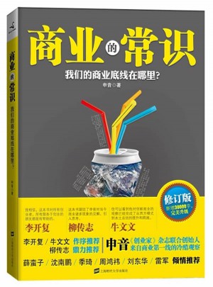 商業(yè)的常識(shí)（修訂版）