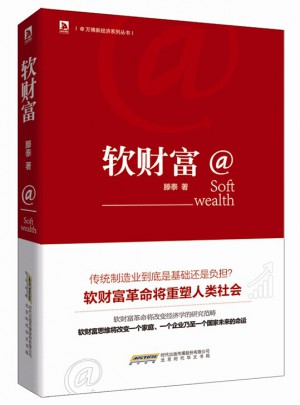 軟財(cái)富