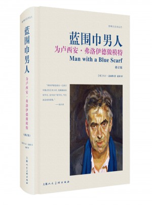 藍(lán)圍巾男人:為盧西安·弗洛伊德做模特