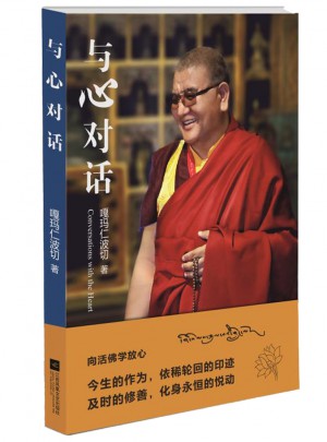 與心對話