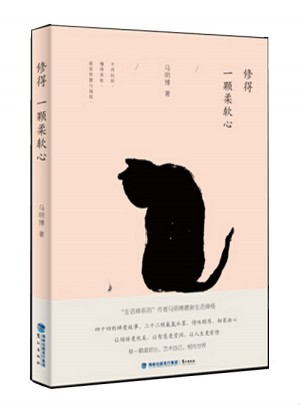 修得一顆柔軟心