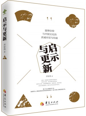 啟示與更新