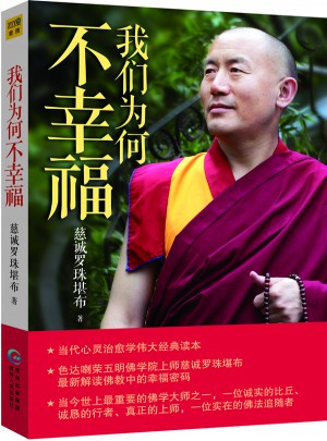 我們為何不幸福