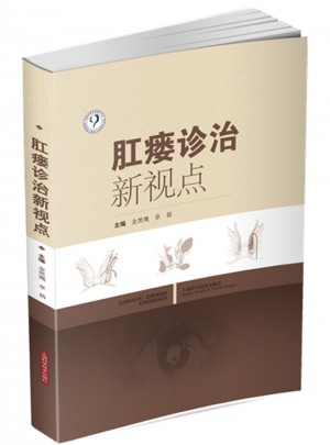 肛瘺診治新視點