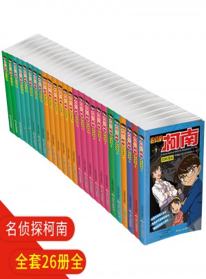 名偵探柯南漫畫全套26冊(cè)