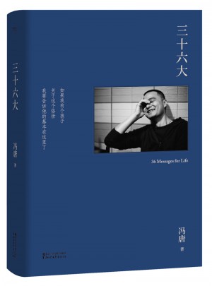 三十六大（2017版精裝升級）