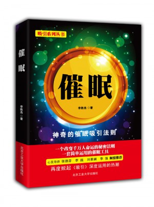 催眠