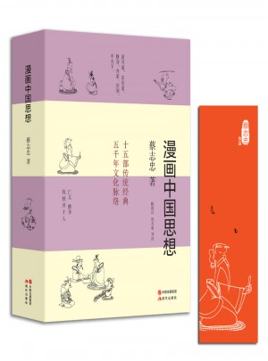 漫畫中國(guó)思想