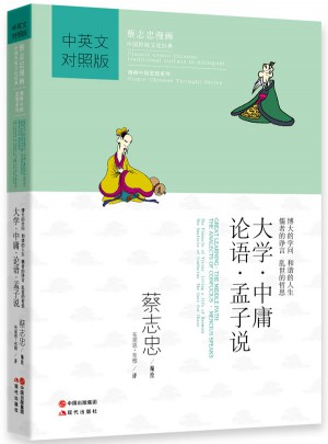 大學·中庸·論語·孟子說