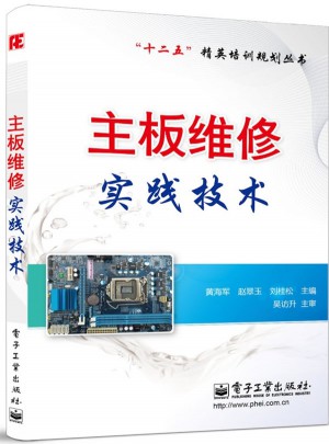 主板維修實(shí)踐技術(shù)