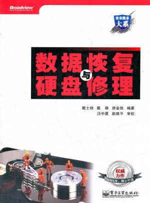 數(shù)據(jù)恢復與硬盤修理