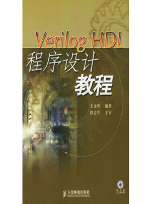 Verilog HDL 程序設計教程