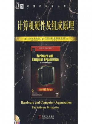 計算機硬件及組成原理