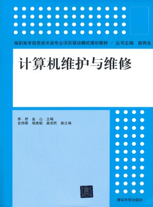 計算機維護與維修