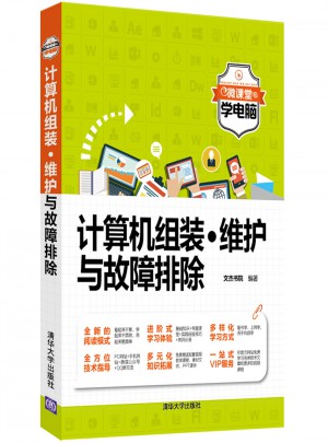 計算機組裝·維護與故障排除
