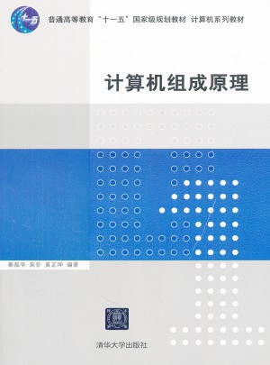 計算機組成原理