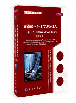 在微軟平臺上實現(xiàn)SOA：基于.NET和Windows Azure(英文版)