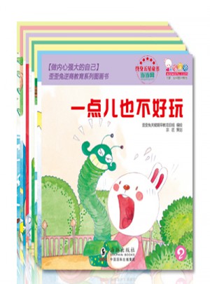 做內心強大的自己·歪歪兔逆商教育系列圖畫書（全10冊）