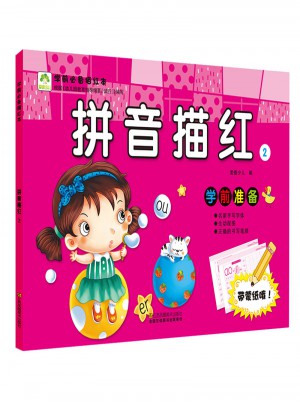 愛德少兒 學前必備描紅本 拼音描紅2 幼兒童學前寫字學習字帖