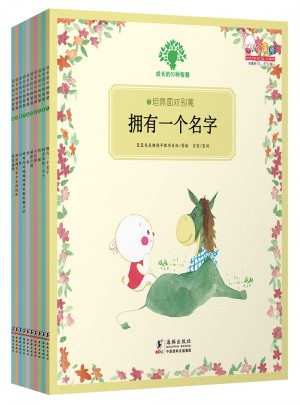 成長的10種智慧（全10冊）