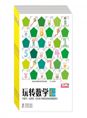 歪歪兔玩轉數學·4+（幼兒階梯式數學啟蒙游戲繪本全5冊）
