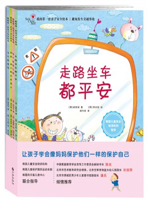 我的及時套親子安全繪本