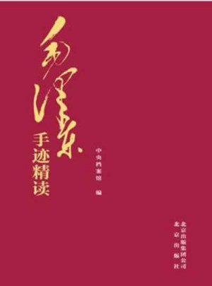 手跡精讀