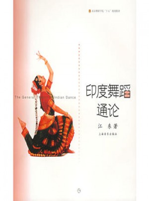 印度舞蹈通論