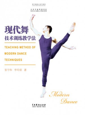 現代舞技術訓練教學法