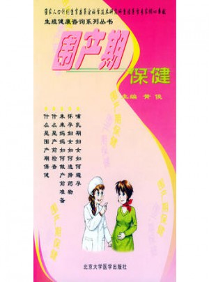 圍產期保健