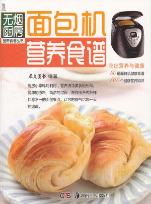 面包機營養食譜