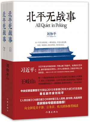 北平無戰事（全二冊）