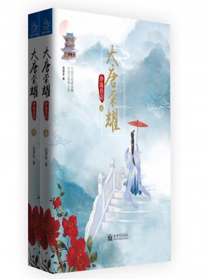 大唐榮耀：珍珠傳奇