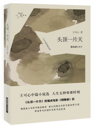 頭頂一片天