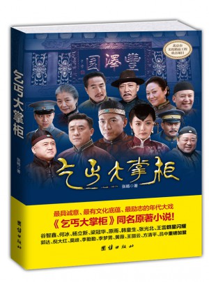 乞丐大掌柜