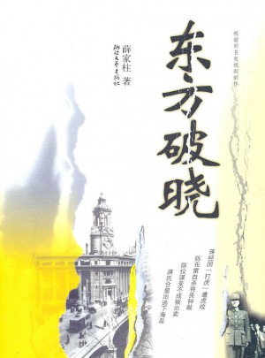 東方破曉