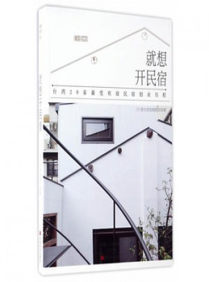 就想開民宿