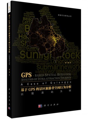 基于GPS的景區旅游者空間行為分析：以鼓浪嶼為例