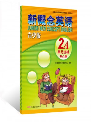 新概念英語青少版單元達標開心測