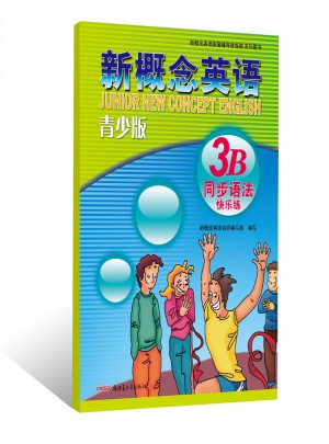 新概念英語青少版同步語法快樂練
