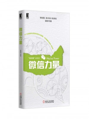 微信力量